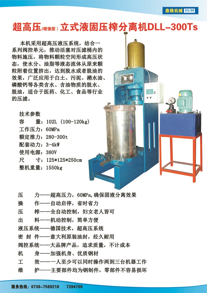 液固分離壓榨機(jī)300TS,污泥處理，藥材壓榨，油渣處理，白土壓榨，水果榨汁
