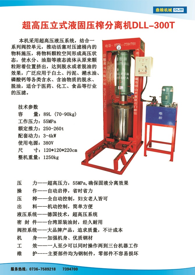 液固分離300t,油泥壓榨機(jī)，固液分離機(jī)，污泥脫液機(jī)，化工原料壓濾機(jī)
