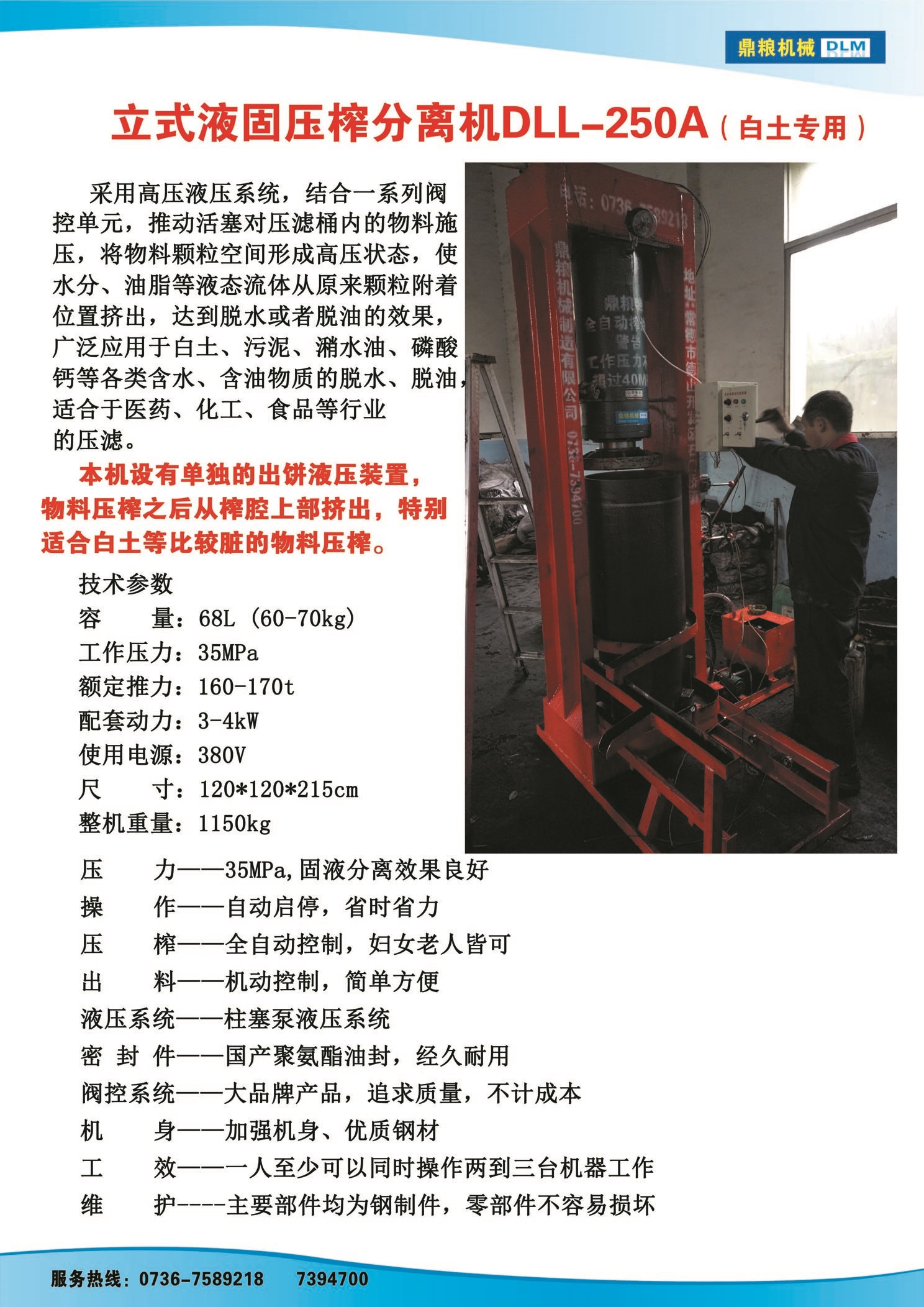 白土專用壓榨機，藥材水分壓榨機，藥材水分提煉機，藥材液體分離機